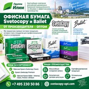 Офисная бумага оптом Svetocopy и Ballet от производителя Узбекистан