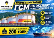Прямые поставки ГСМ от РН-Туапсинский НПЗ на экспорт в Узбеистане